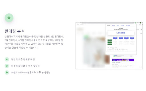 스마트스토어 쿠팡 분석 - SMART DATA 스마트데이터 screenshot