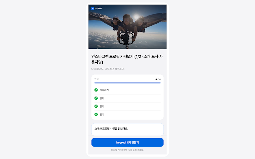 Hey, Rec! (heyreci) 어시스턴트 screenshot