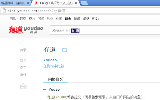 有道词典右键查询 screenshot