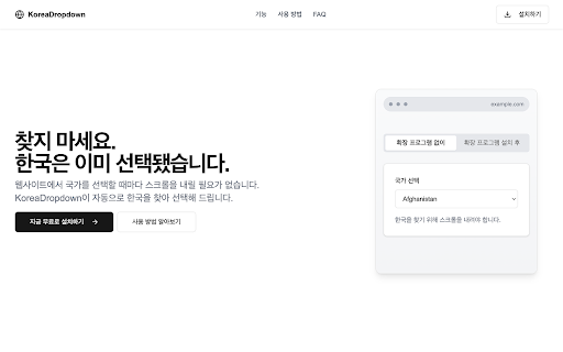 KoreaDropdown screenshot