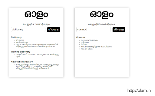 Olam English Malayalam Dictionary screenshot
