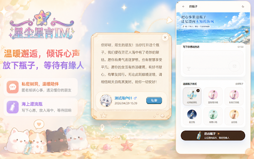 星尘星言 StarSay - 网站实时聊天 screenshot