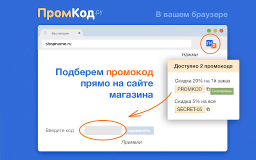 ПромКод screenshot