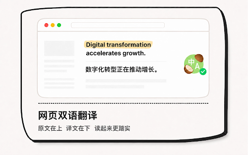 椰子翻译 - 永久免费 AI 沉浸式翻译 screenshot