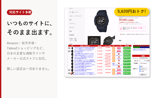自動価格比較／ショッピング検索（Auto Price Checker） screenshot