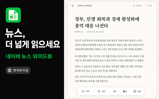 네이버 뉴스 와이드뷰 - 전체화면 뉴스·스포츠 기사 리더 screenshot