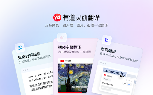 有道灵动翻译 screenshot