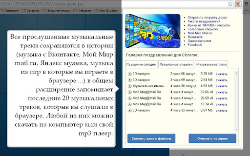 Галерея поздравлений (открытки и музыка) screenshot