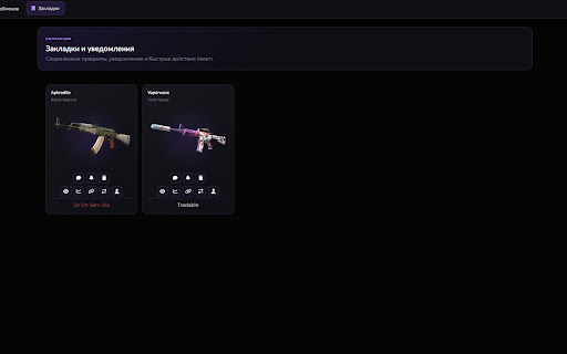 SAB | Trade — CS2 Trading Tools screenshot