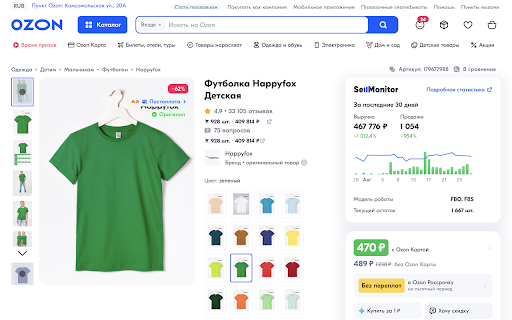 Sellmonitor screenshot