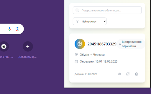 Нова Пошта - Відстеження посилок screenshot
