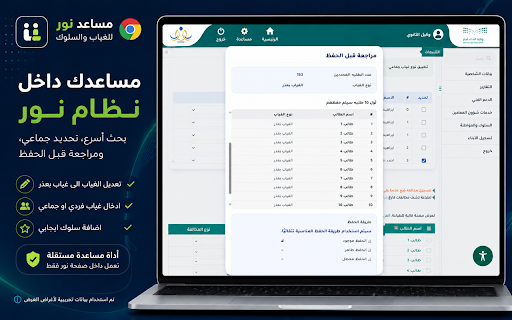 مساعد إدارة الغياب والسلوك لنظام نور screenshot