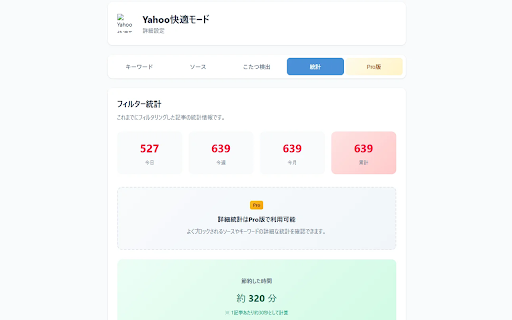 Yahoo! JAPAN広告ブロッカー — Yahoo快適モード screenshot