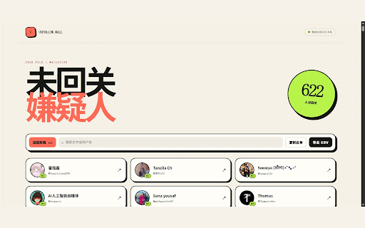 Unfollow Wall - X 未回关检查器 screenshot