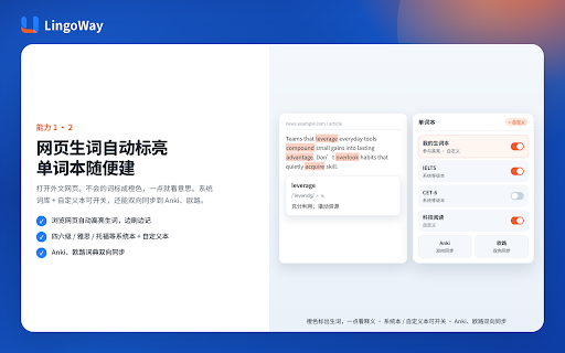 LingoWay - 浏览网页记单词 screenshot