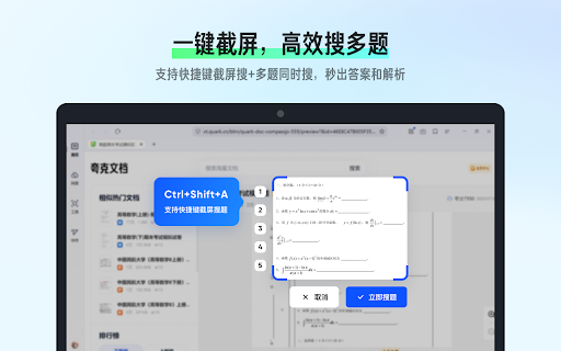夸克搜题 screenshot