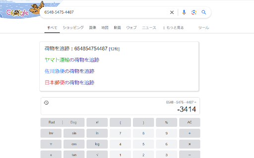 荷物を追跡 screenshot