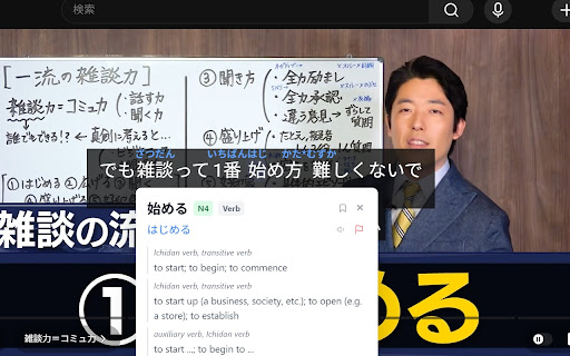 Tsukeru Furigana Extension screenshot