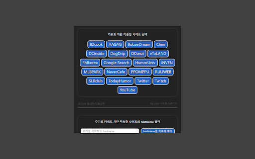 스포일러 키워드 차단 screenshot