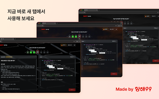 탭고리즘 - 새 탭으로 깨우는 알고리즘 두뇌 screenshot