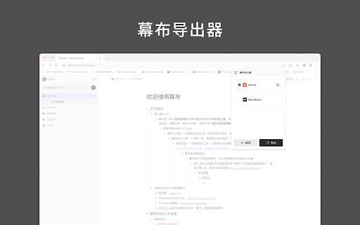 幕布导出器 - Mubu Dumper screenshot