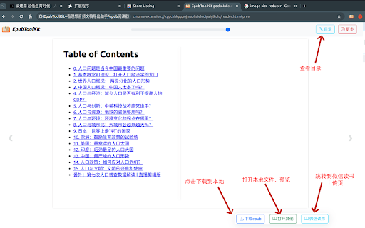 EpubToolKit--看理想音频文稿/得到课程文稿导出助手/epub阅读器 screenshot