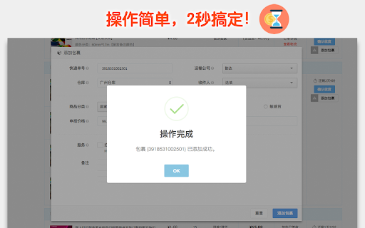 One Click Add Parcel - WePost screenshot