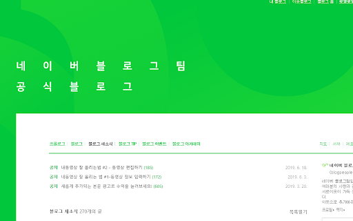 Naver Blog Switch to Mobile Web screenshot