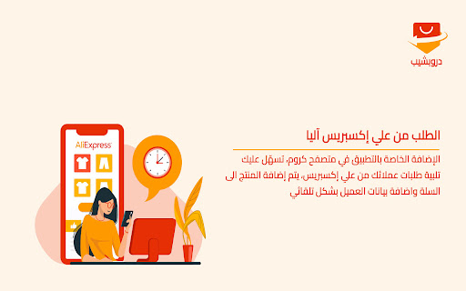 Dropship - دروبشيب screenshot