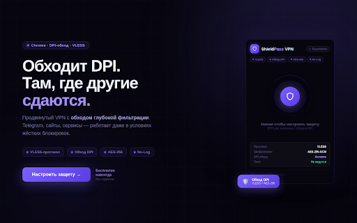 ShieldPass VPN — ВПН для телеграма, обход блокировок и DPI screenshot