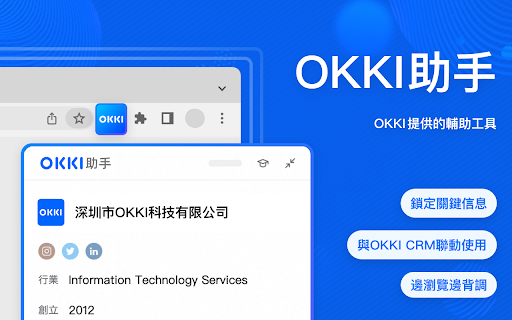 OKKI助手 screenshot