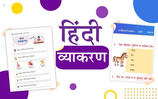 Hindi Vyakaran screenshot