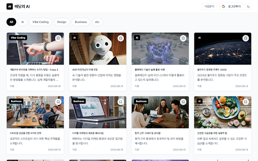 배달의 AI - AI 뉴스 큐레이션 screenshot