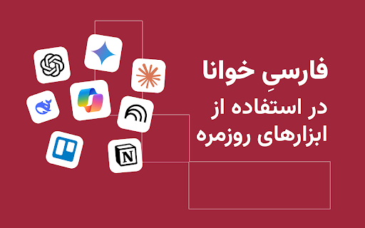 RastChin راست‌چین - Persian RTL & Font screenshot