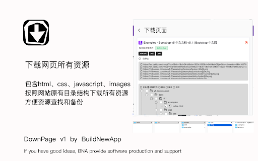下载网页所有资源 screenshot