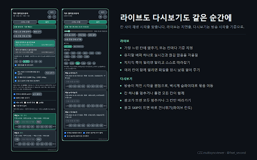 치즈 멀티싱크뷰어 screenshot