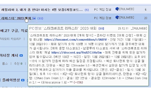 Ruliweb Extension screenshot
