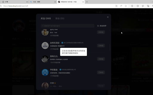 抖音批量取消关注 screenshot
