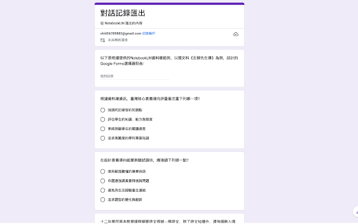 NotebookLM EDU Enhancer(TW) screenshot