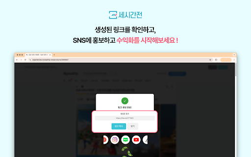세시간전 링크 생성기 screenshot