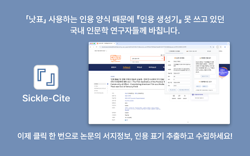 Sickle-Cite screenshot