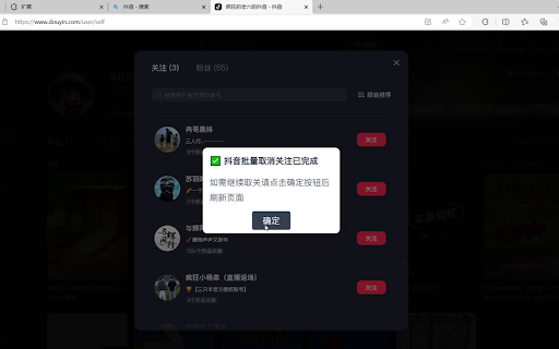 抖音批量取消关注 screenshot