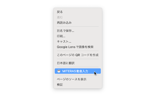 MiTERAS KINTAI Helper screenshot
