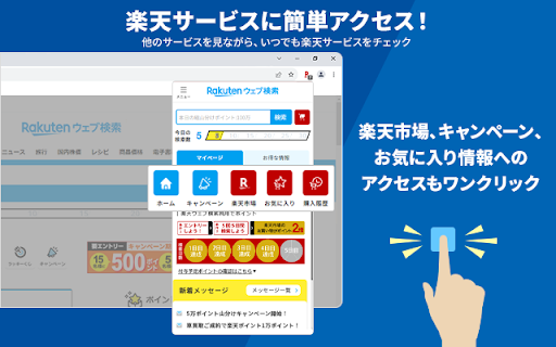 楽天ウェブ検索 screenshot