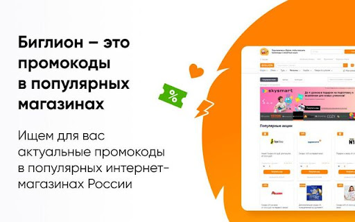 Биглион - скидки, промокоды и кешбэк screenshot