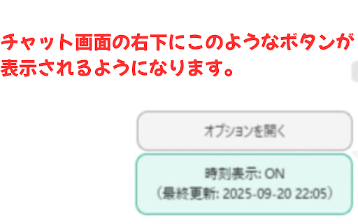 GPT Timestamp | GPTタイムスタンプ screenshot