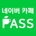 네이버 카페 패스 icon