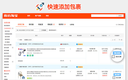 一键添加包裹 - SpeedPost screenshot