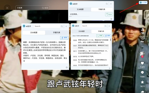 抖音视频文本导出AI助手 screenshot