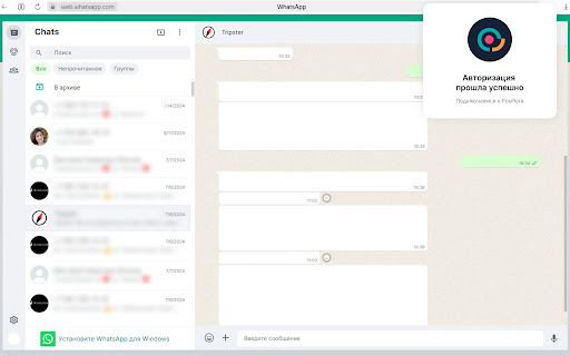 Posiflora - WhatsApp screenshot